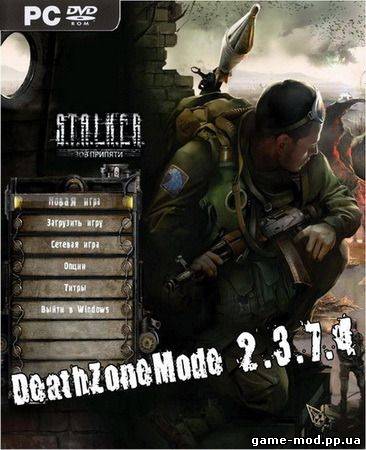 S.T.A.L.K.E.R. CoP Death Zone Mode v2.3.7.4 (2010/RUS/PC)