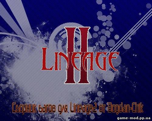 Сборник багов и разводов для Lineage2