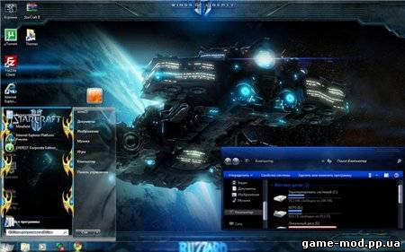 Новая тема Starcraft II Win7