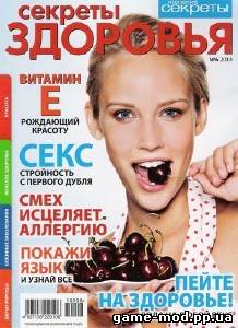 Секреты здоровья №6 (июнь 2010)