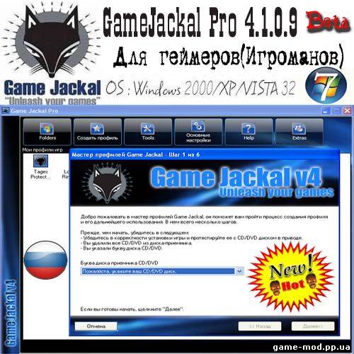 Game Jackal Pro v4.1.0.9 Beta Rus