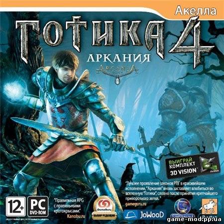 Gothic 4: Arcania - Кряк (2010) [RUS] [PC]