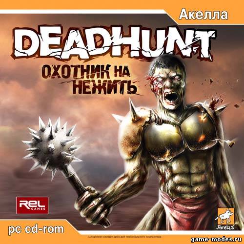 Deadhunt \ Охота на нежить